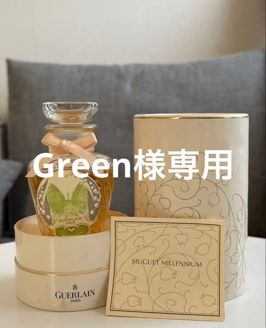 ゲラン　ミュゲ　ミレニアム限定品