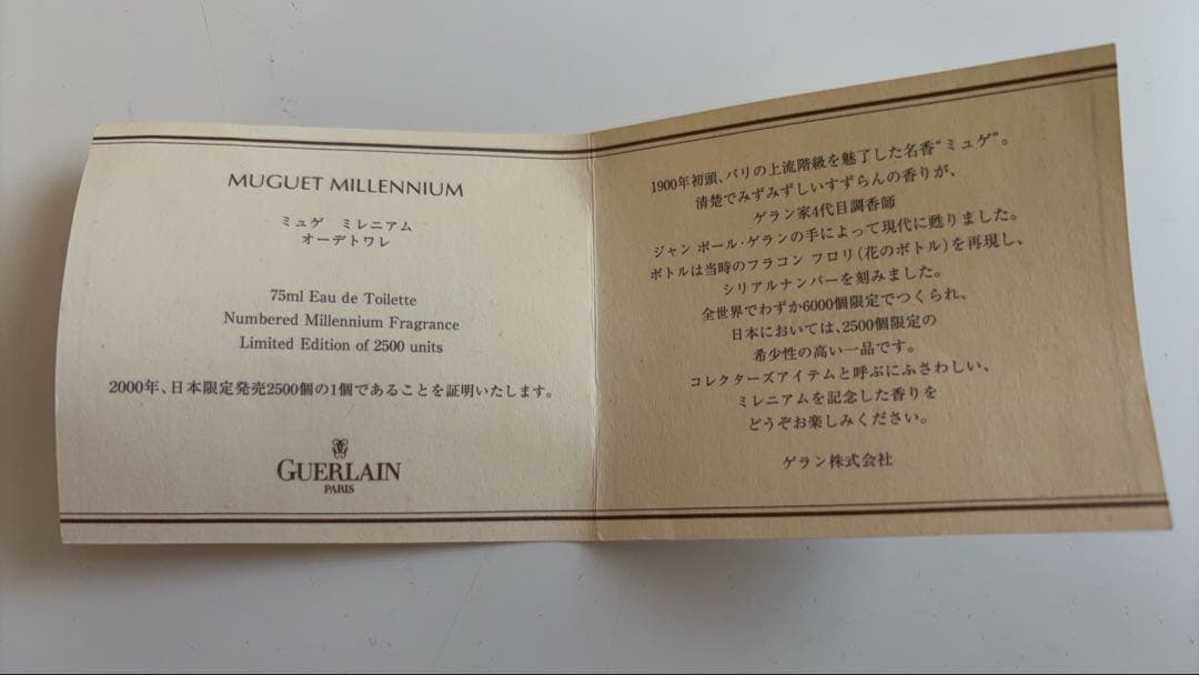 ゲラン　ミュゲ　ミレニアム限定品