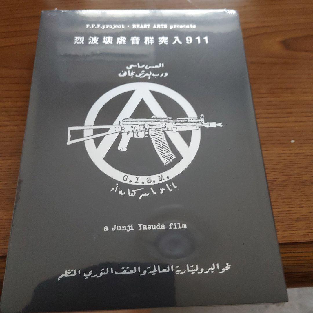 G.I.S.M. GISM ギズム 烈波壊虐音群突入911未開封DVD