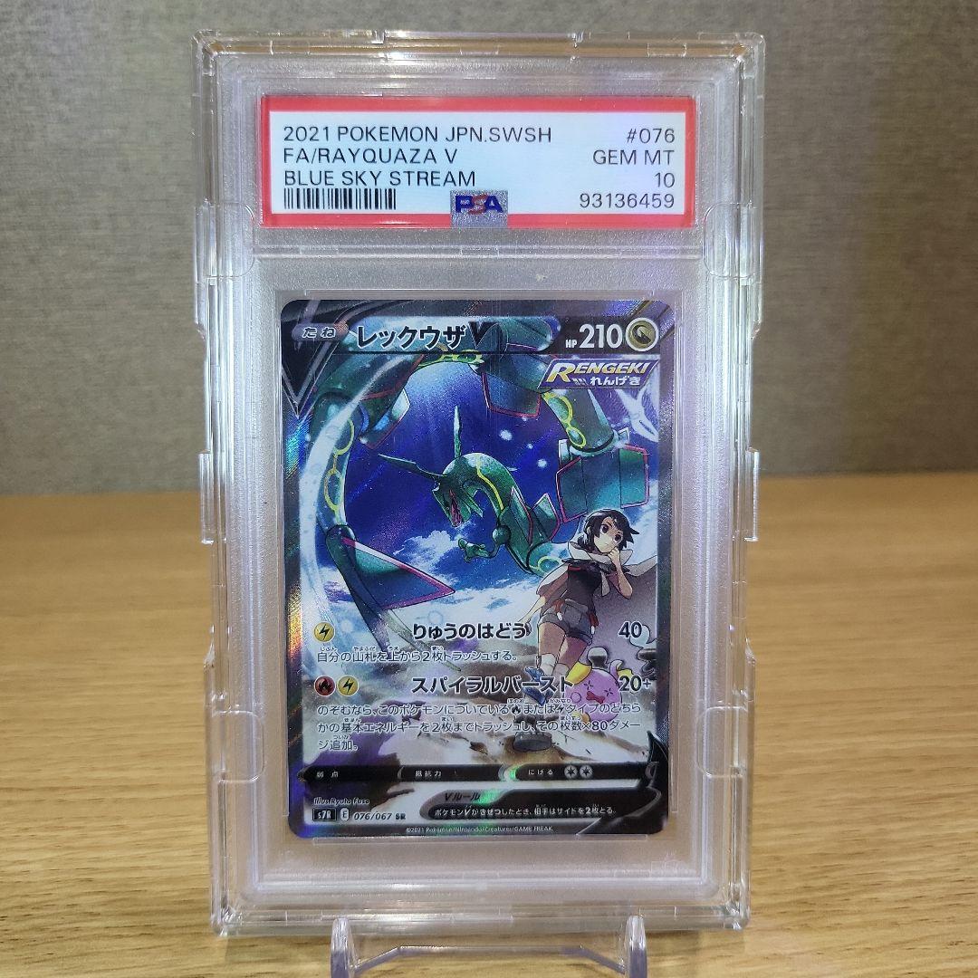 H*a様 レックウザPSA10