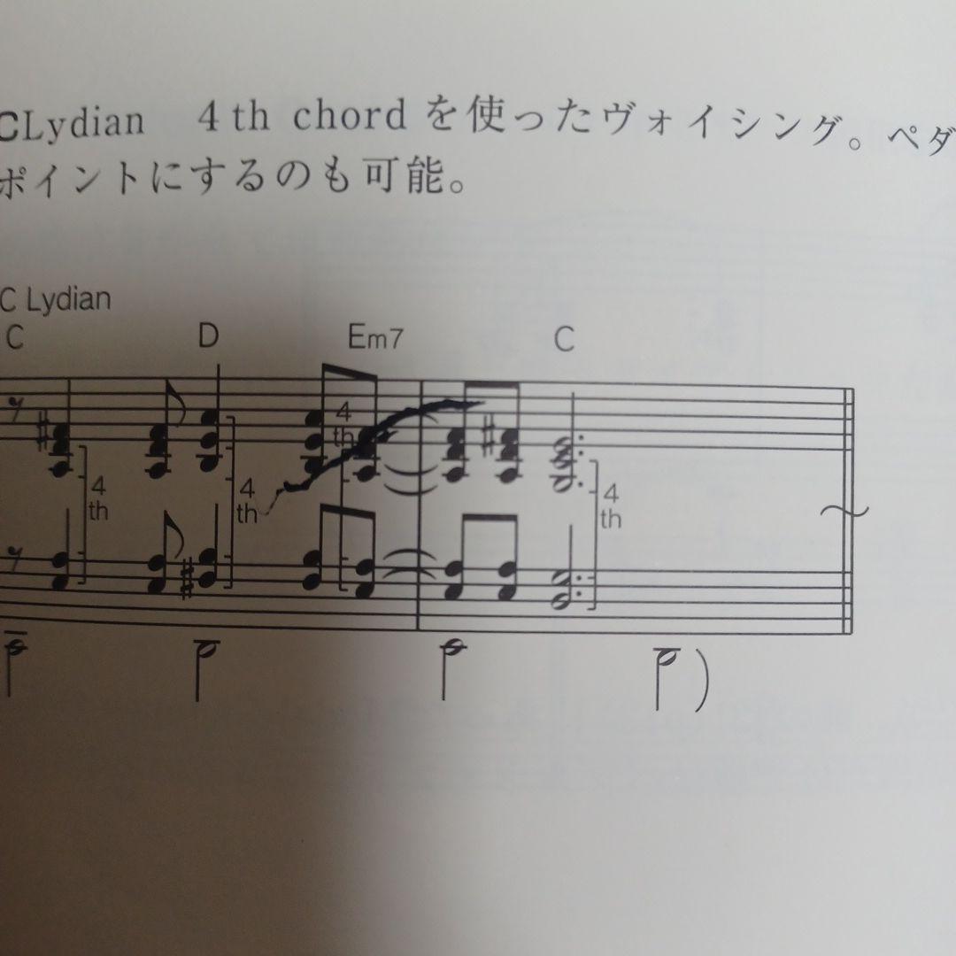 新主流派以降の現代ジャズ技法2［ハーモニー編］