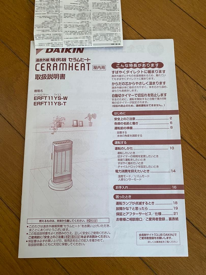 DAIKIN セラムヒート 暖房器具 遠赤外線ERFT11ZS-W 2021年