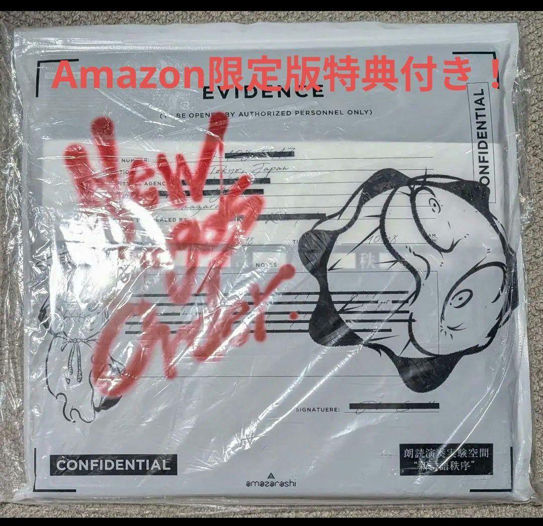 なぎさ　amazarashi LIVE 朗読演奏実験空間 新言語秩序