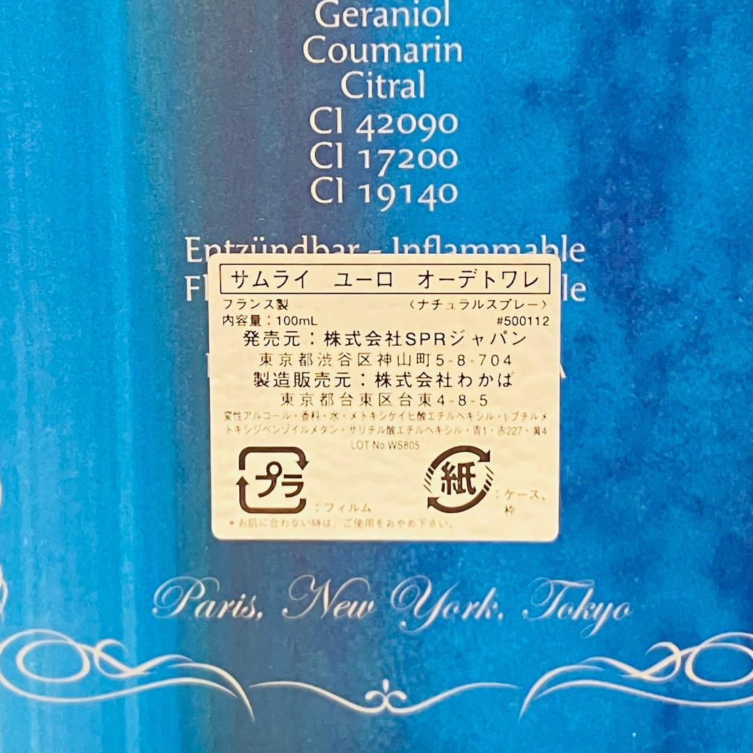 希少　廃盤品　サムライ　ユーロ　オードトワレ　香水　100ml