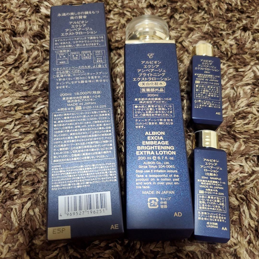 【新品】エクシア アンベアージュ エクストラローション その他多数サンプル
