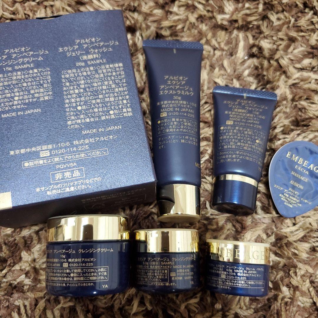 【新品】エクシア アンベアージュ エクストラローション その他多数サンプル