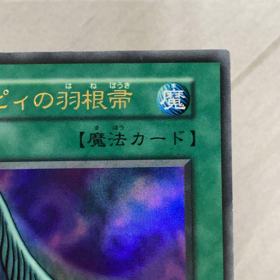 遊戯王カード ハーピィの羽根帚 初期 闇界決闘記 ウルトラレア ④