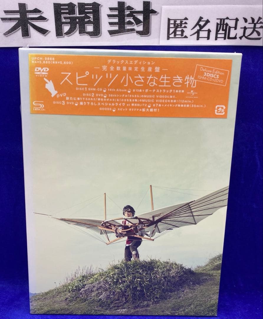 U2 スピッツ 小さな生き物 デラックスエディション