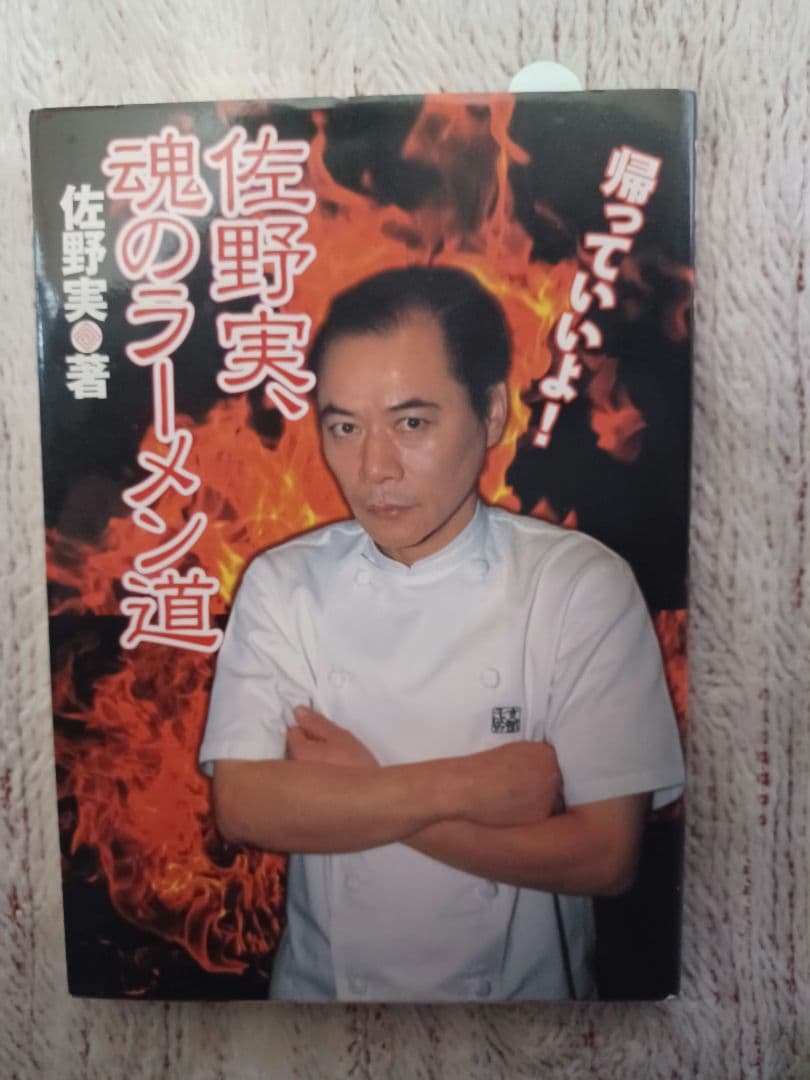 魂のラーメン道