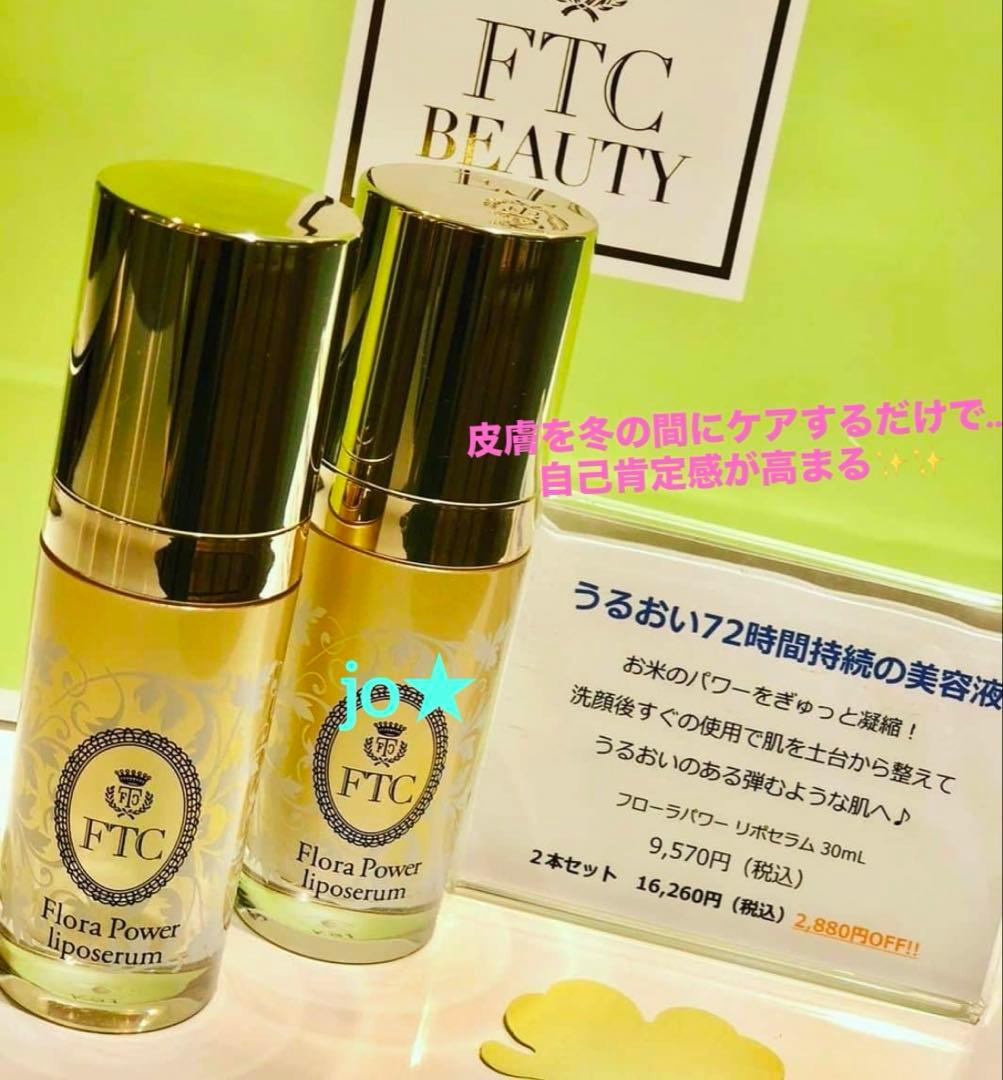 君島十和子★FTCフローラパワーリポセラム導入美容液２本セット★洗顔後すぐ使う