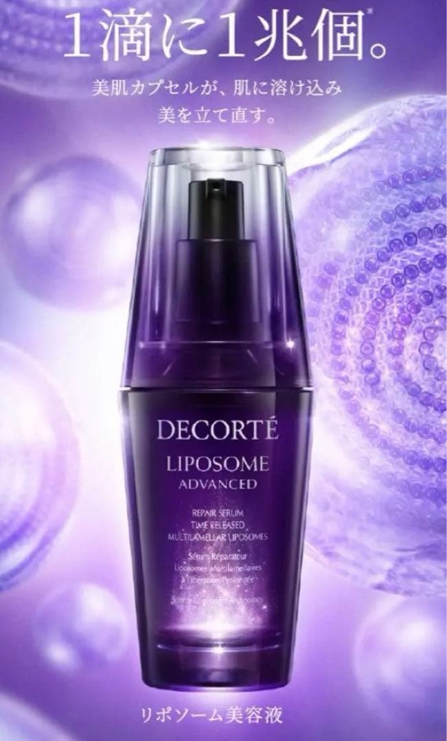 正規品リポソーム アドバンスト　リペアセラム75ml