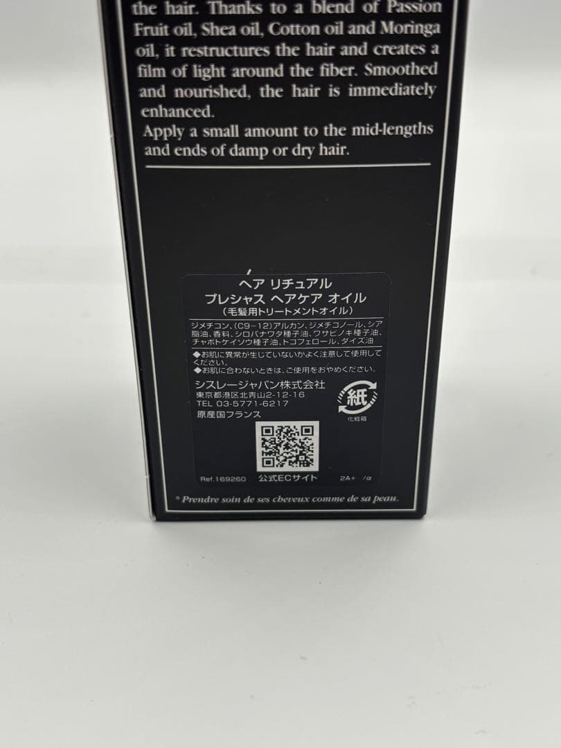 新品 Sisley ヘアリチュアルプレシャスヘアケアオイル 100ml