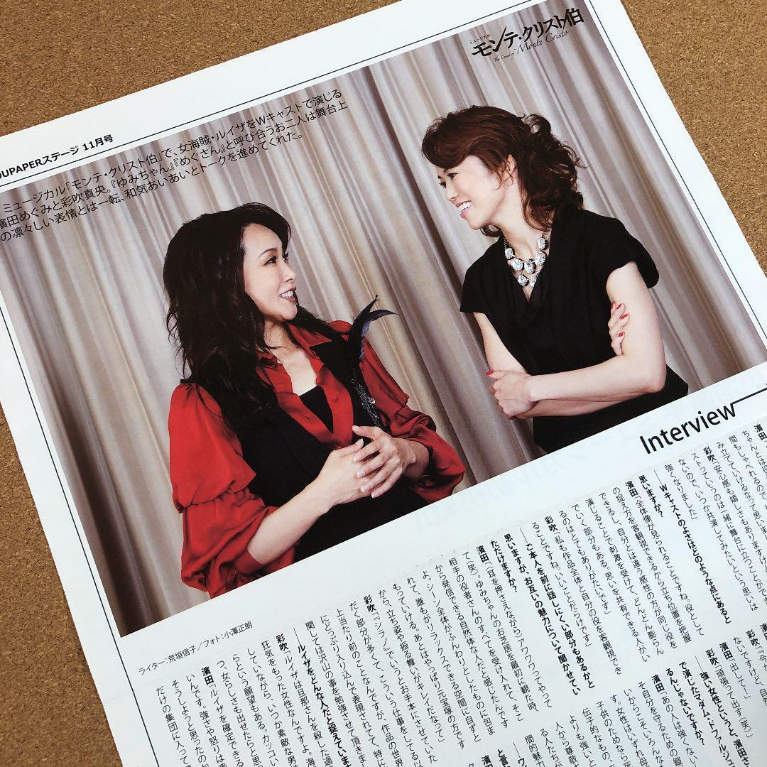 【SALE】濱田めぐみ&彩吹真央さん掲載ページ（約A3サイズ）#6556