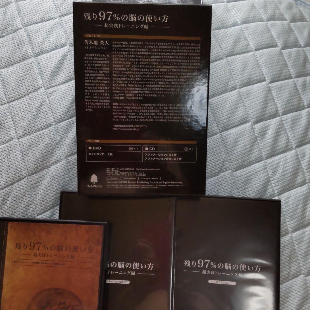 苫米地英人 残り97％の脳の使い方