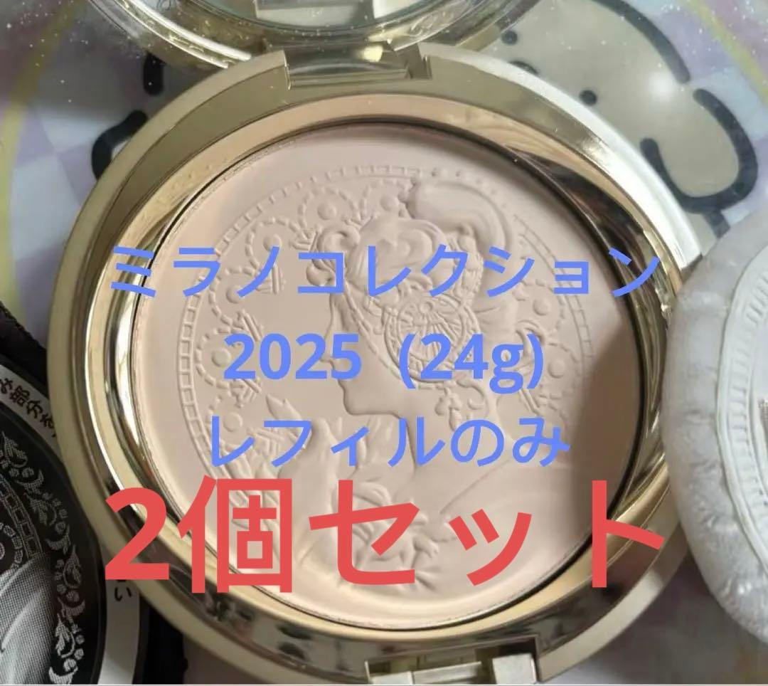 ミラノコレクション フェースアップパウダー 2025 24g レフィル