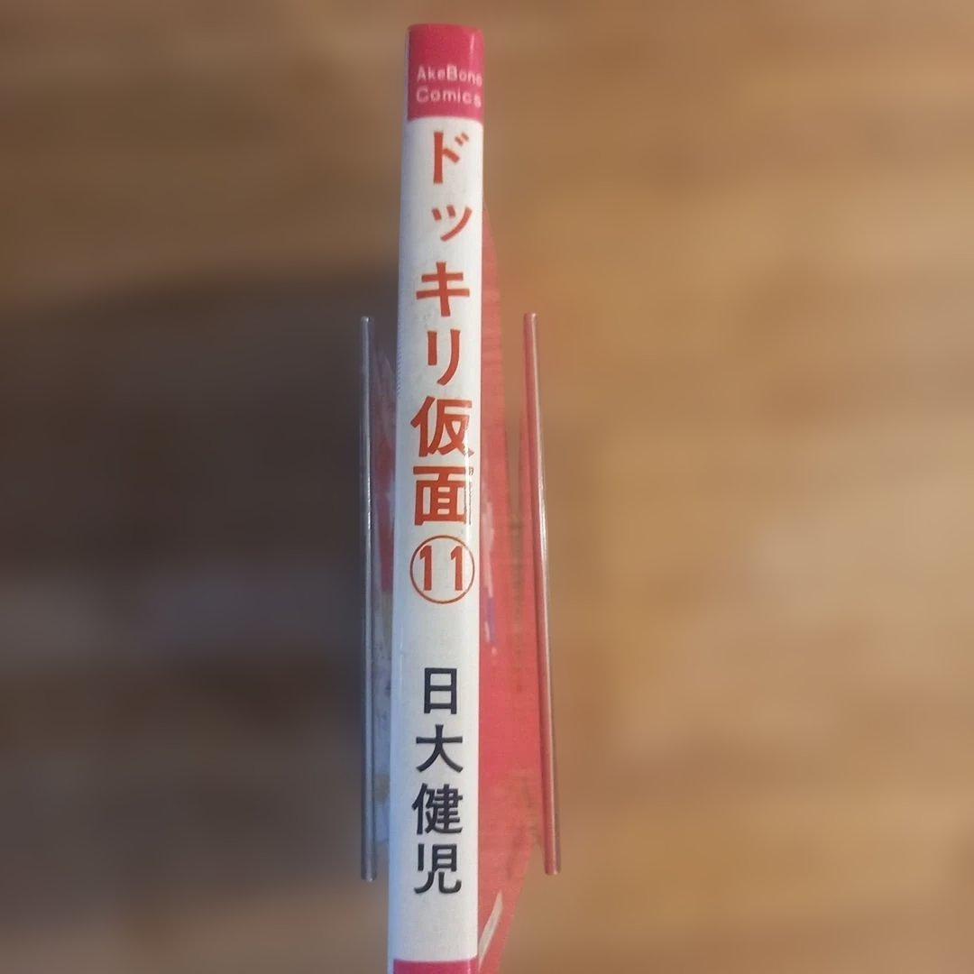 【初版】ドッキリ仮面　11巻　日大健児　昭和レトロ漫画