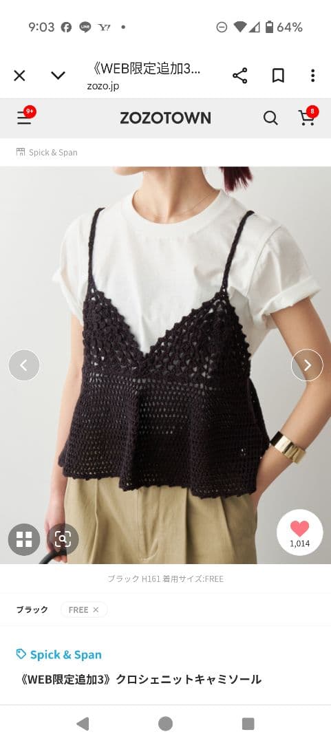 クロシェニットキャミソール