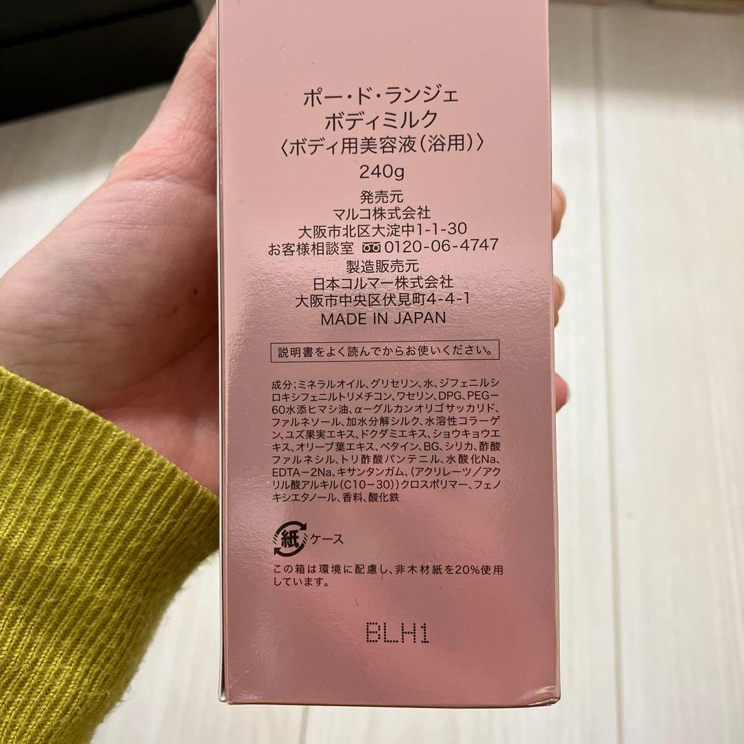 MAIRUKO PEAU DE L'ANGE ボディミルク