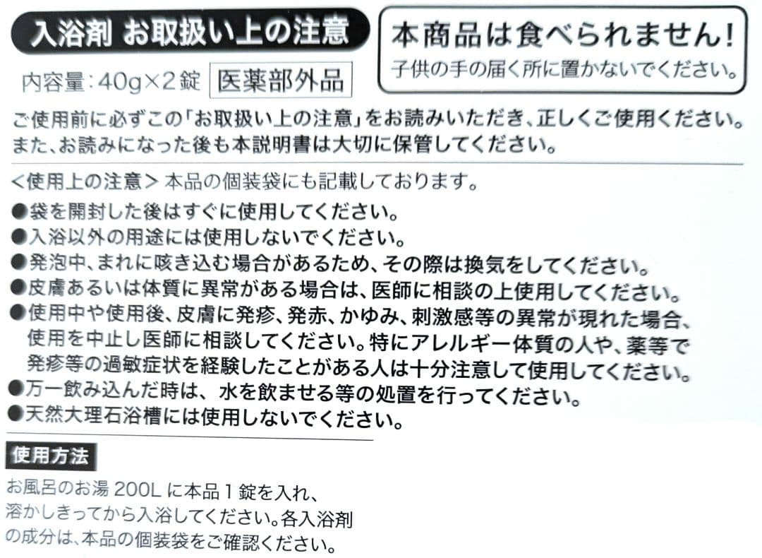 温泡 入浴剤 2種 2個セット　①