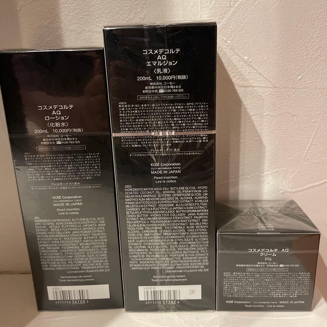 コスメデコルテAQローションエマルジョンクリーム3品セット