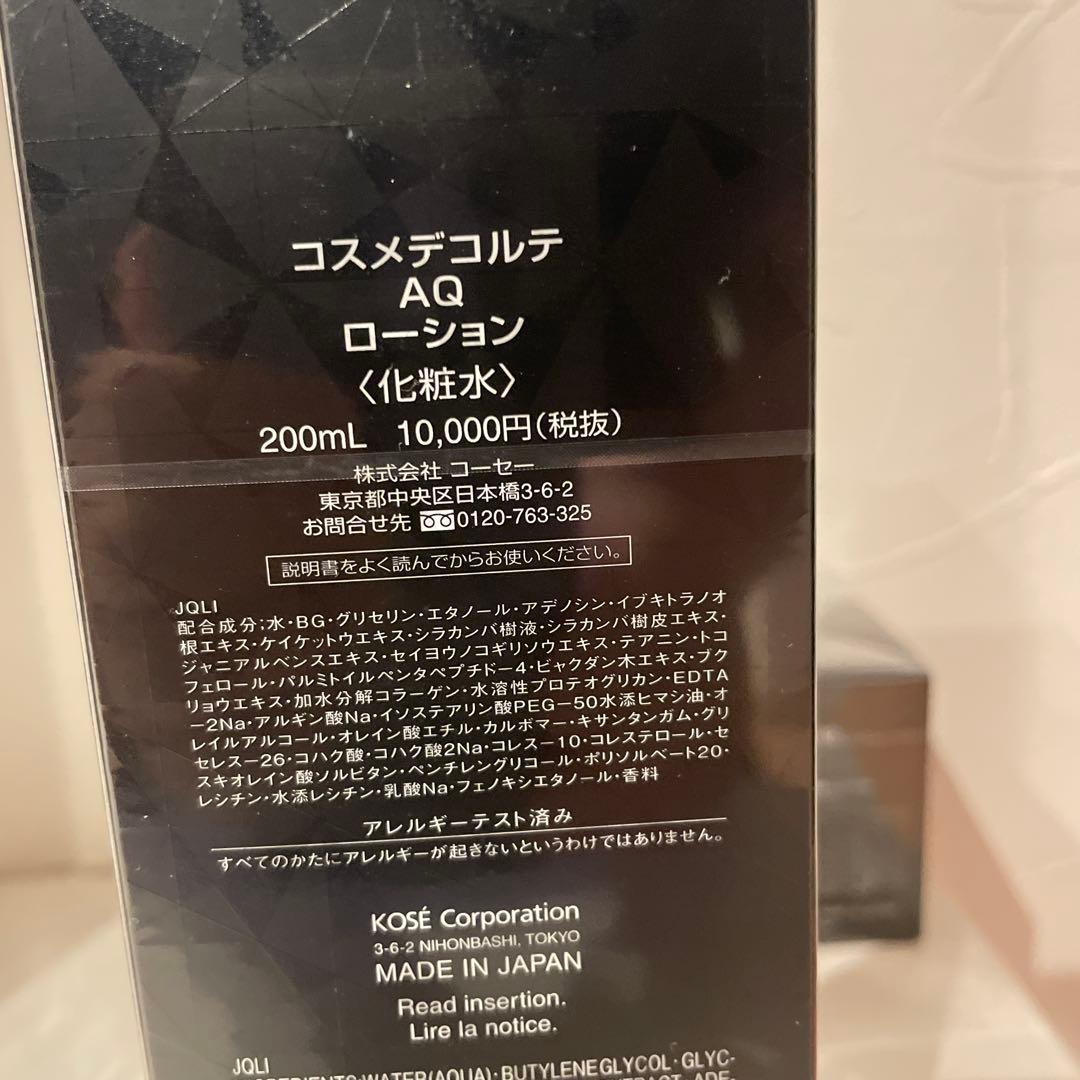 コスメデコルテAQローションエマルジョンクリーム3品セット