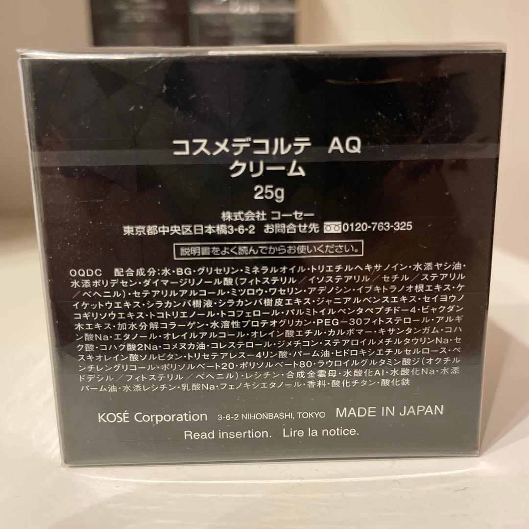 コスメデコルテAQローションエマルジョンクリーム3品セット