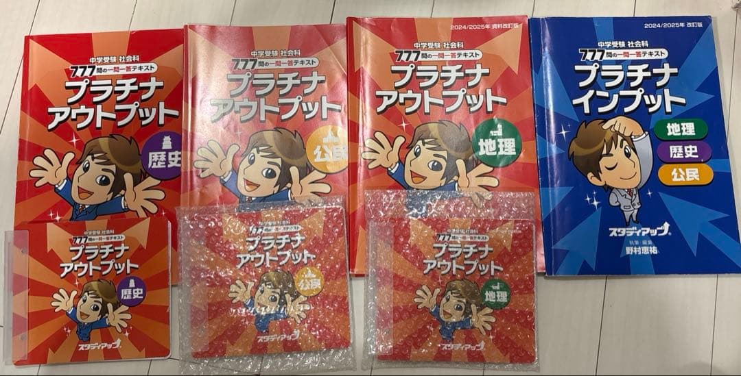 ★スタディアップ★プラチナアウトプット➕プラチナインプット