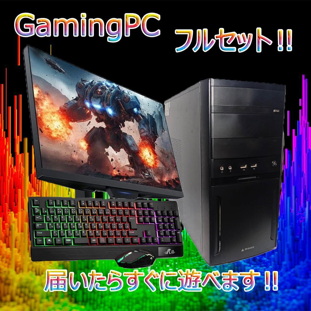 【激安ゲーミングPCフルセット】i7 6700 GTX1060 Office