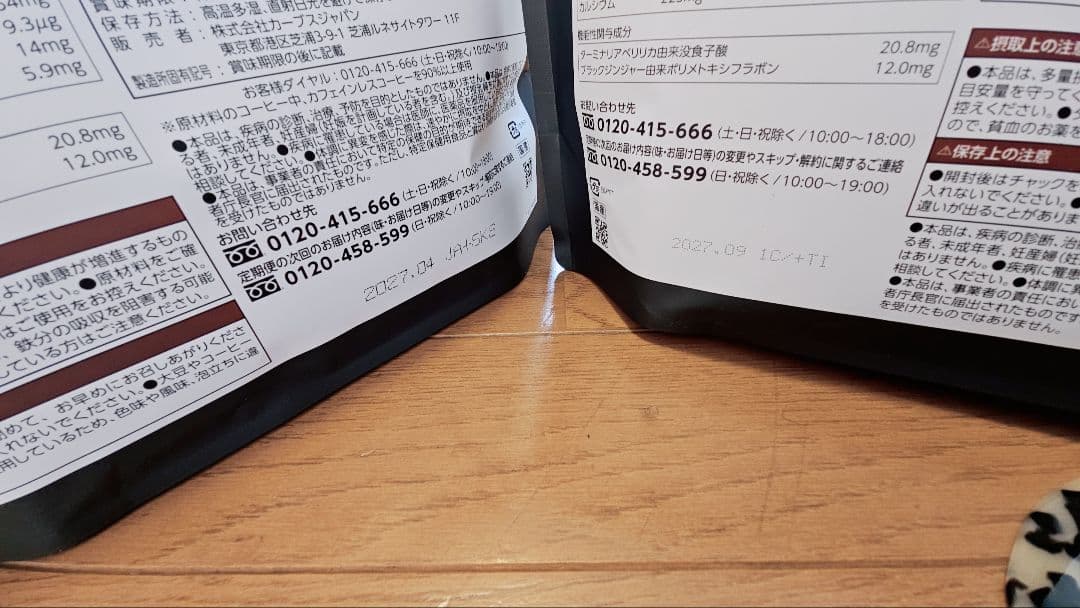 カーブスヘルシービューティ2袋セット