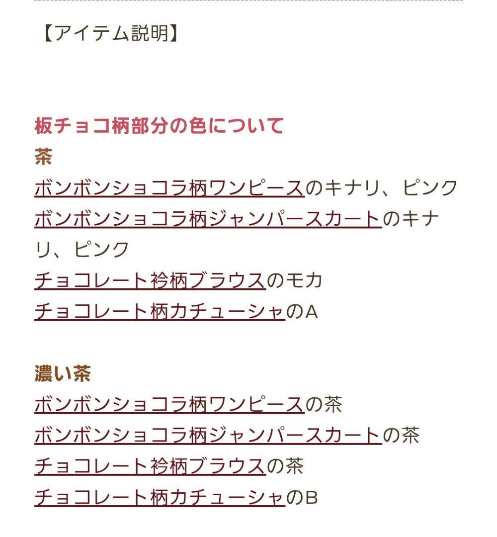 Chalmiere シャルミエール ボンボンショコラ柄ジャンパースカート ピンク