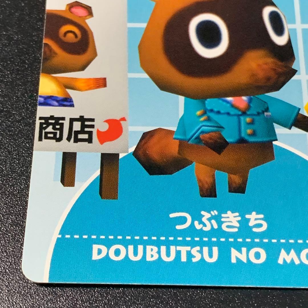 希少 どうぶつの森+ カードe つぶきちまめきち