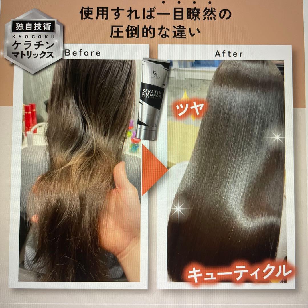 KYOGOKU KERATIN SHAMPOO & TREATMENTセット