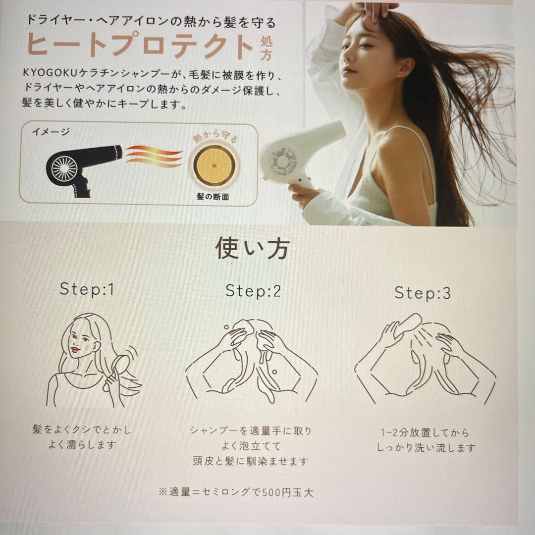 KYOGOKU KERATIN SHAMPOO & TREATMENTセット