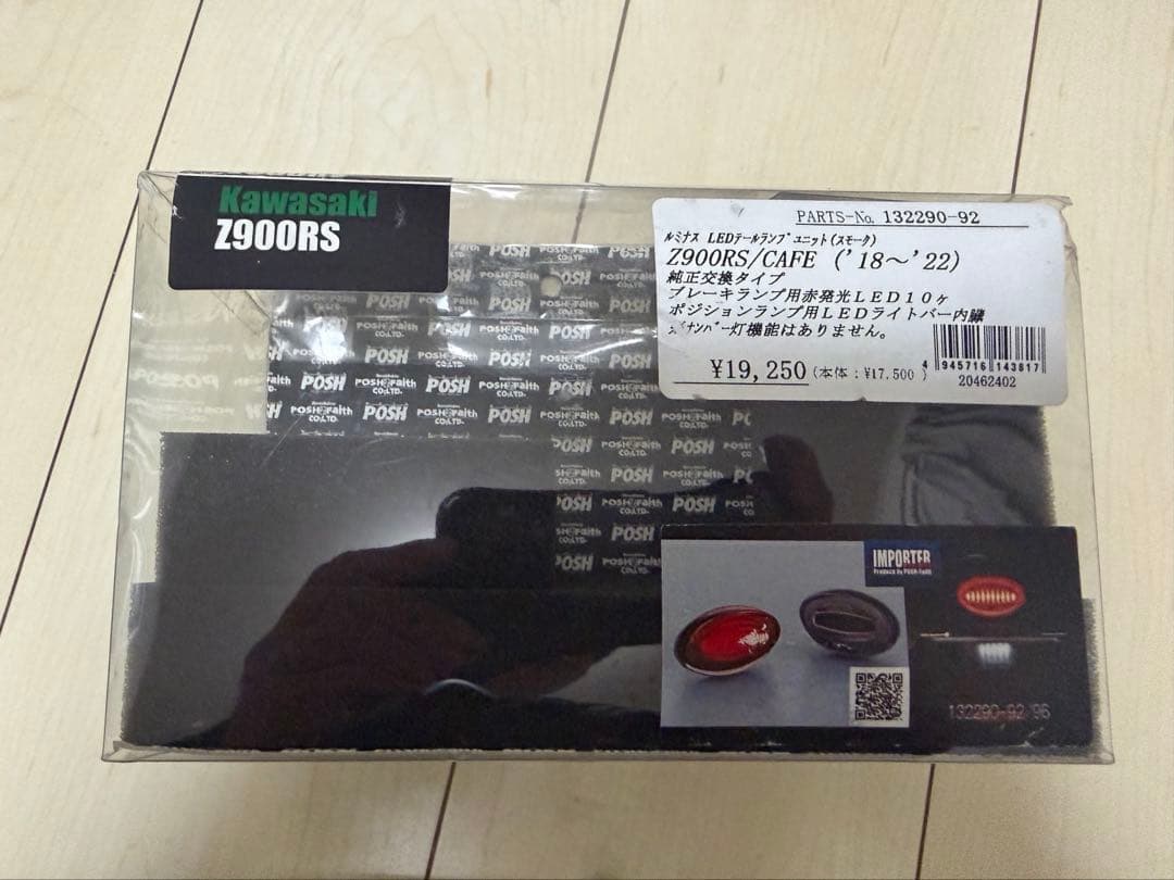 【使用少】Z900RS用 ルミナス スモークテールランプ　ポッシュ　posh