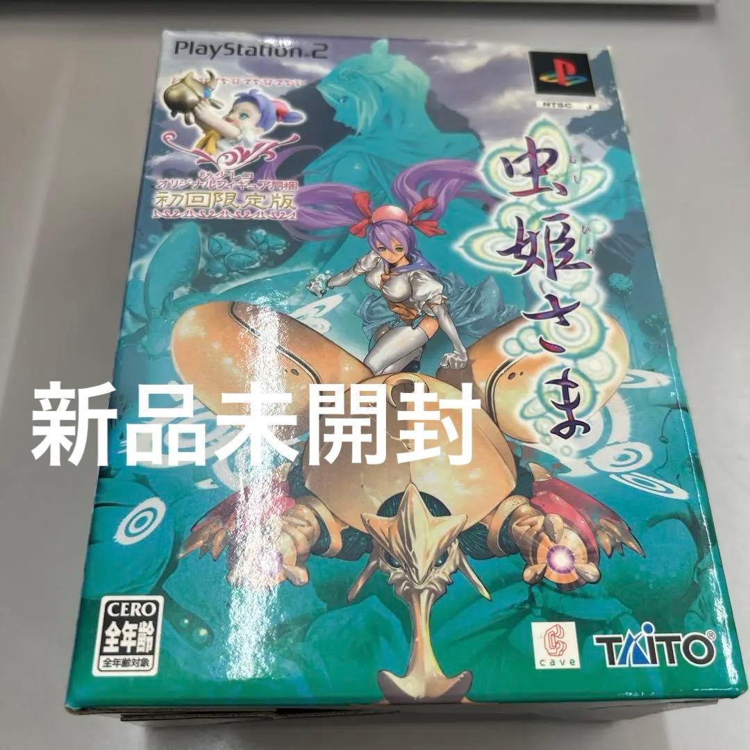 虫姫さま PlayStation 2 初回限定版 新品未開封