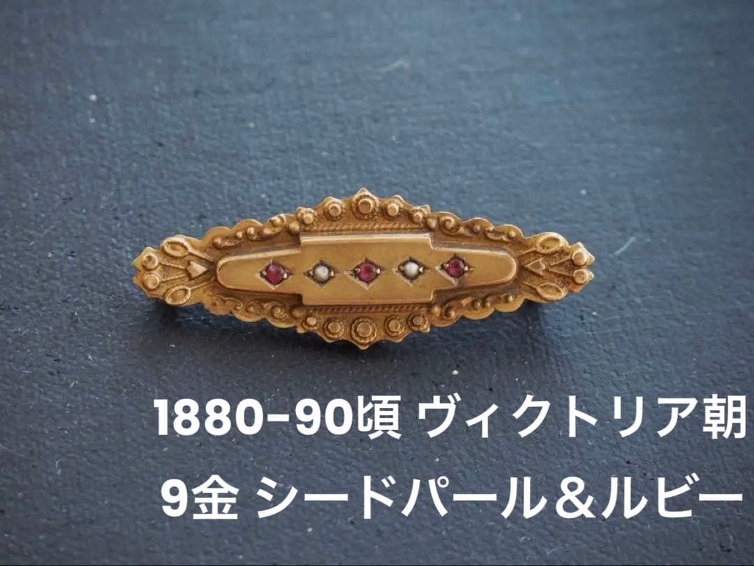 1880-90頃 ヴィクトリア朝 9金 刻印あり アンティークブローチ イギリス
