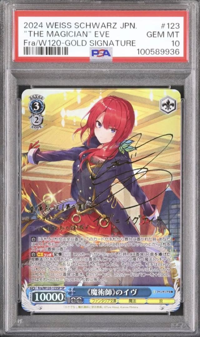 ヴァイスシュヴァルツ　サイン　魔術師のイヴ　PSA10　SP