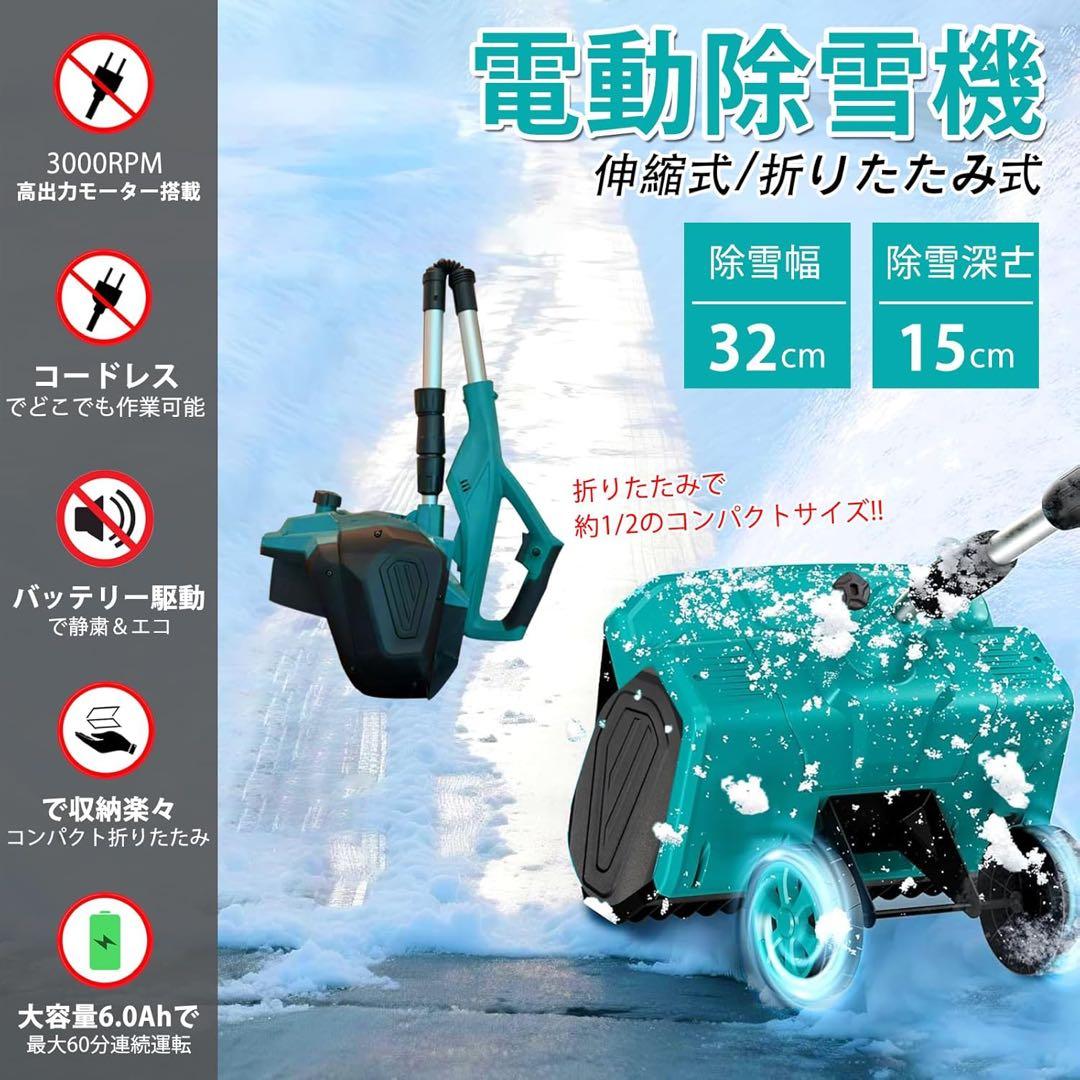 電動除雪機 コードレス 32cm幅 6.0Ah