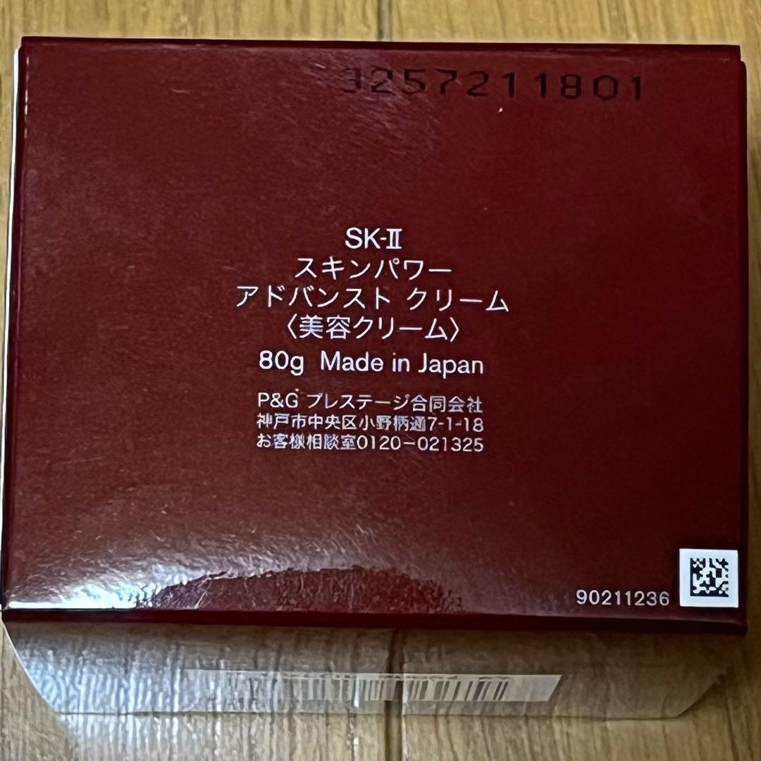 SK-II スキンパワーアドバンスクリーム 80g