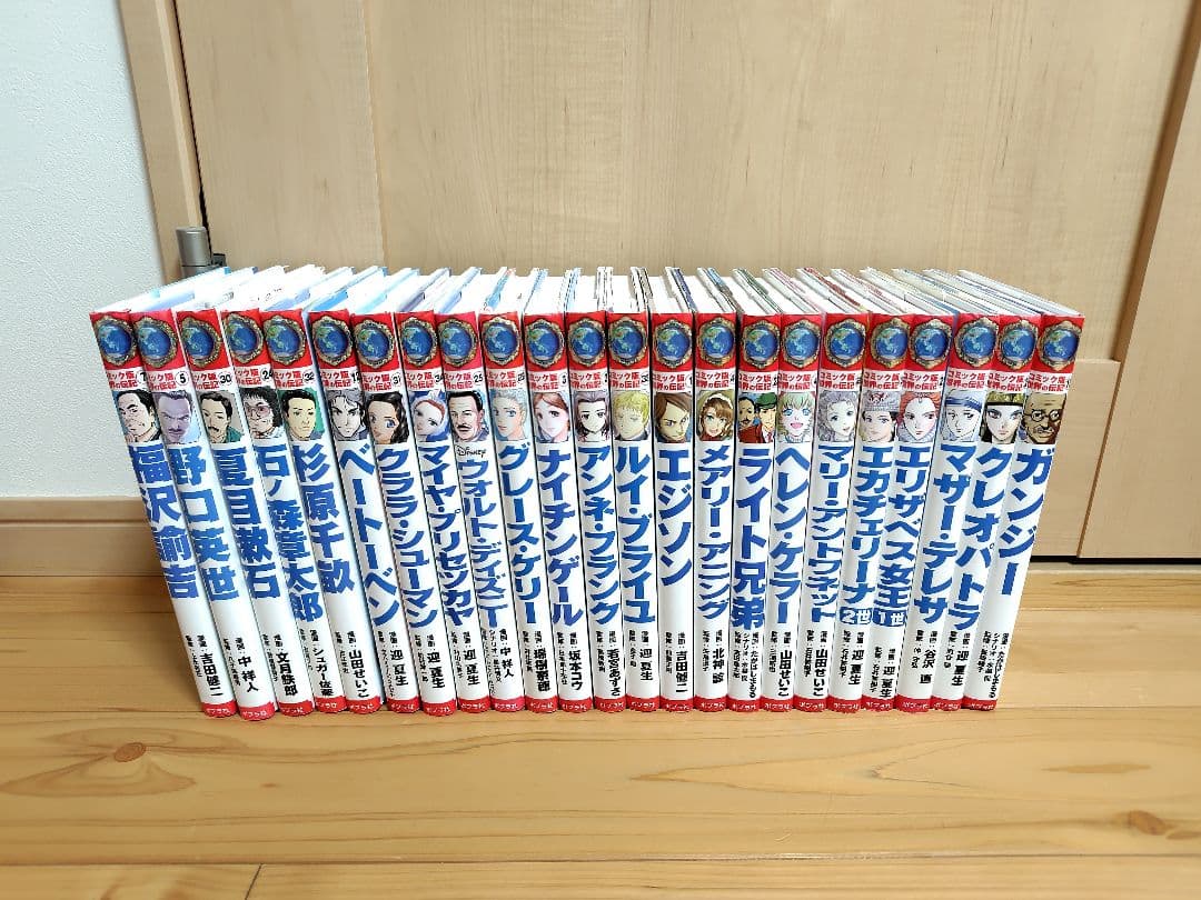 ポプラ社コミック版世界の伝記　２３冊セット