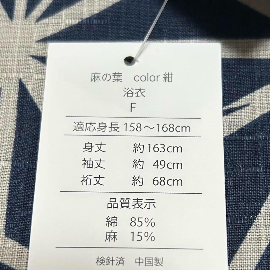 浴衣　綿麻　粋な夏着物　麻の葉柄　紺色　献上柄　半幅帯　2点　0724②
