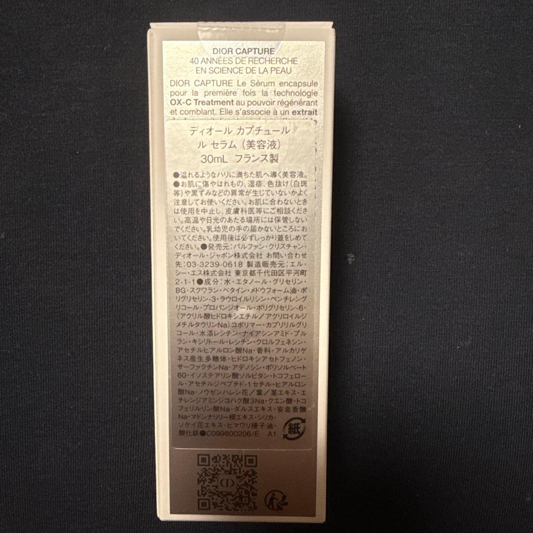 ディオールカプチュール　ル　セラム　美容液　30ml