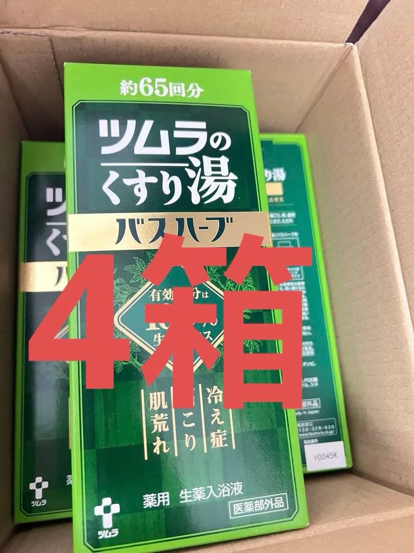 ツムラのくすり湯 バスハーブ 約65回分 4本