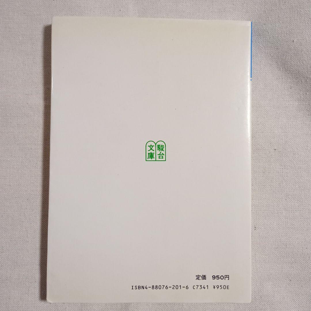 東大・京大受験必修　数学の図形問題演習 上田惇巳著　駿台文庫
