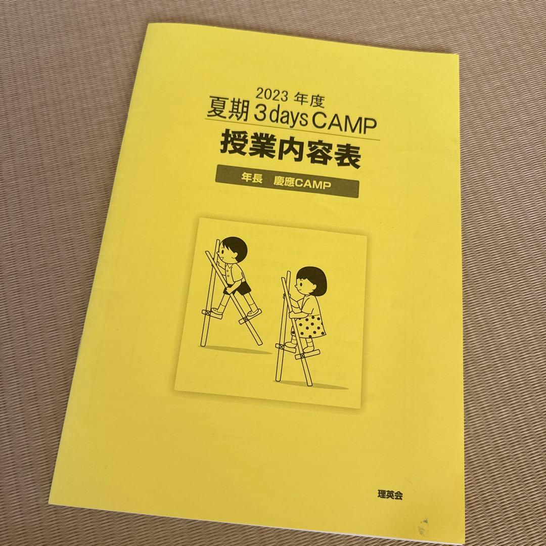 2023年度年長 3daysCAMP 教材セット