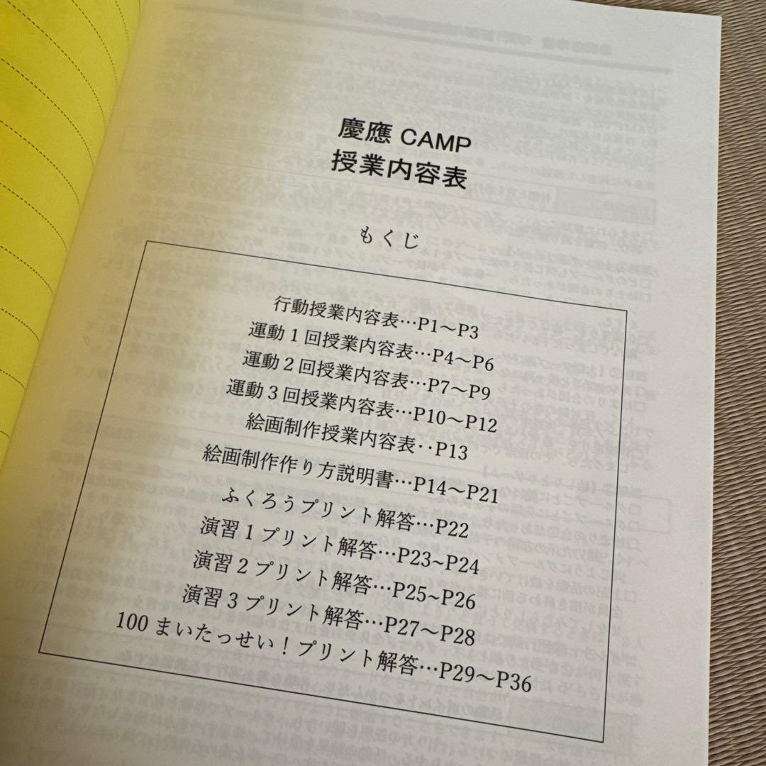 2023年度年長 3daysCAMP 教材セット