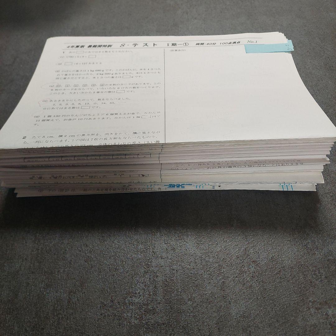 馬渕　小４　最難関特訓　算数