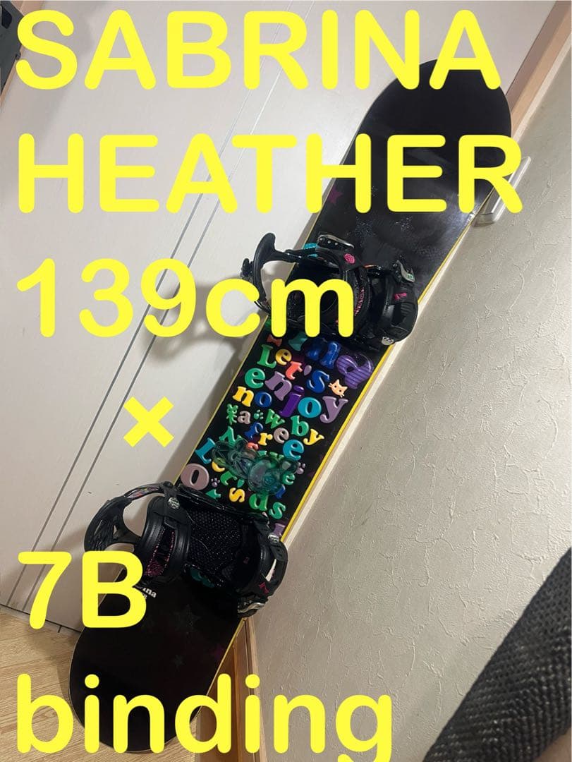 初中級オールラウンドグラトリボード！サブリナ　139cm 7binセット