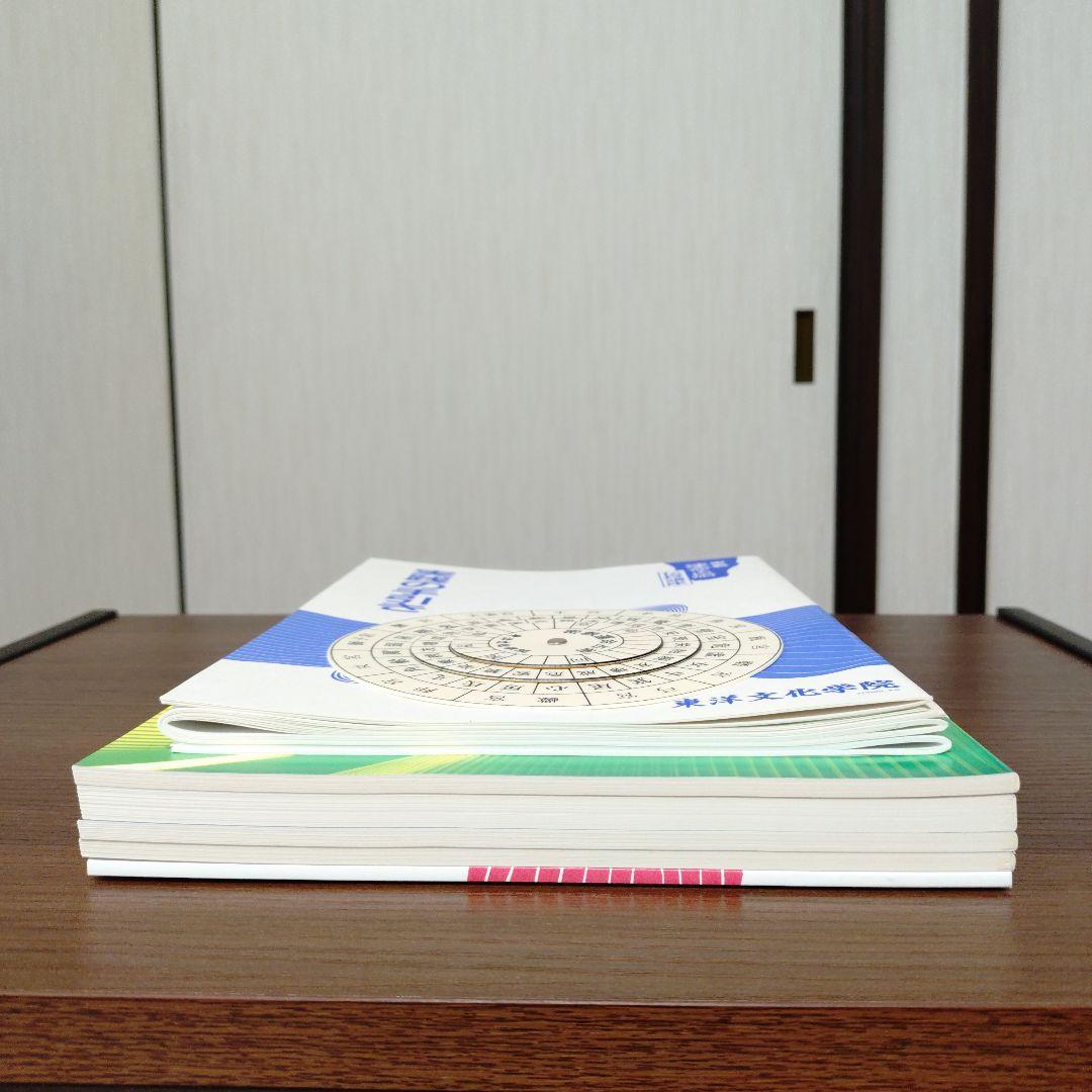 【未使用】密教運命占術実践講座