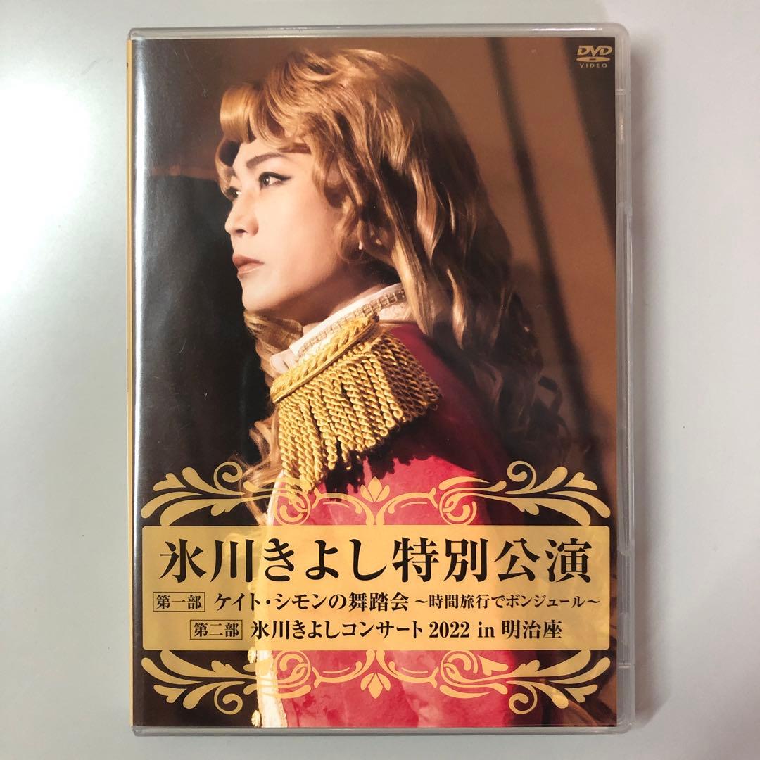氷川きよし 特別公演 2022 明治座 DVD